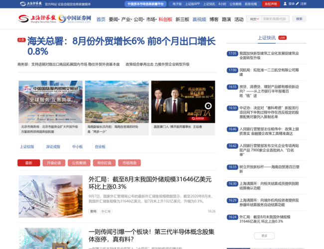 上海证券报&middot;中国证券网