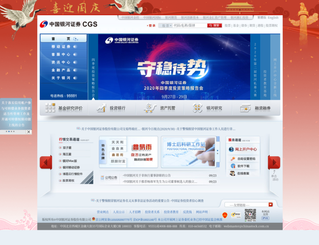 中国银河证券