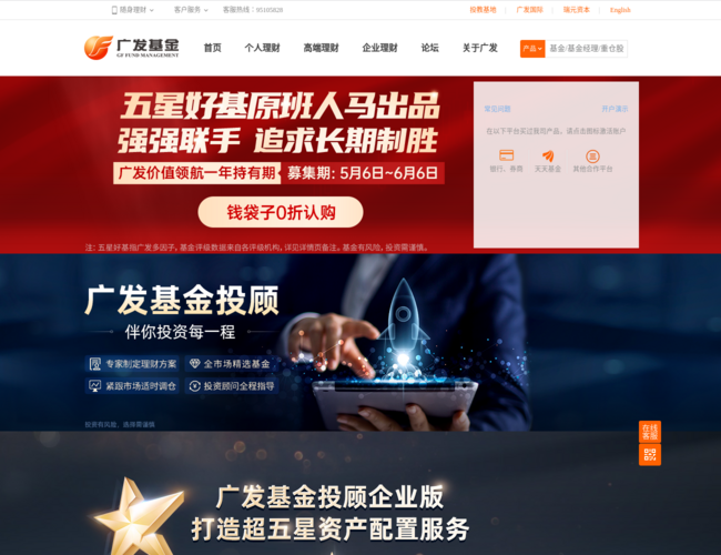 广发基金管理有限公司