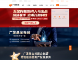 广发基金管理有限公司