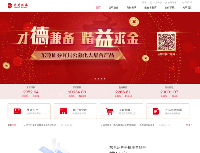 东莞证券官方网站
