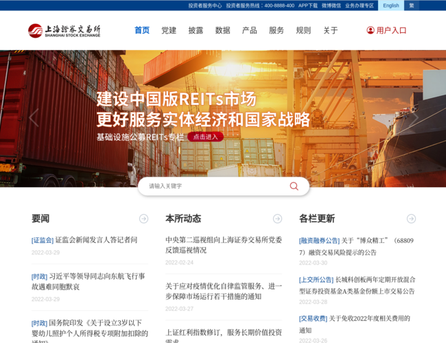 上海证券交易所