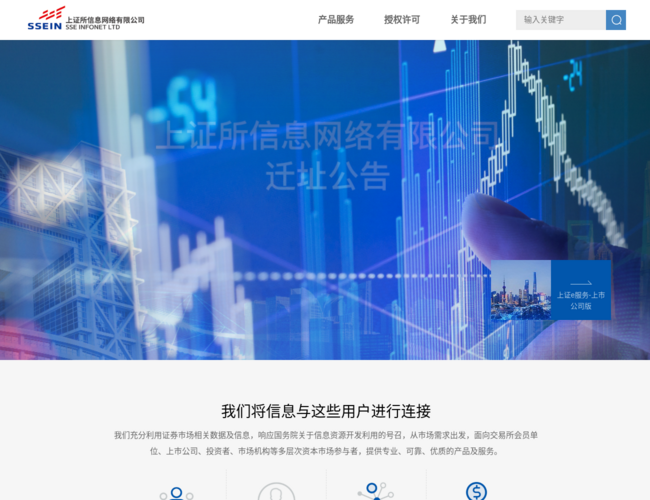 上证所信息网络有限公司