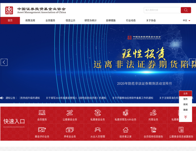 中国证券投资基金业协会
