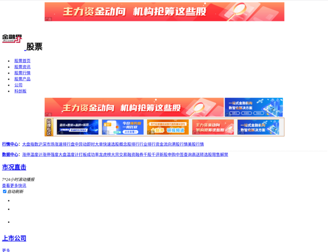 金融界股票频道