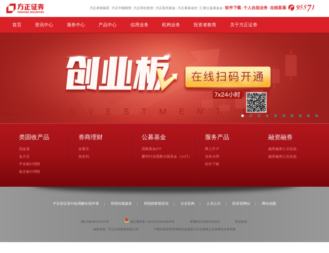 方正证券