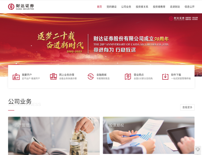 财达证券官网