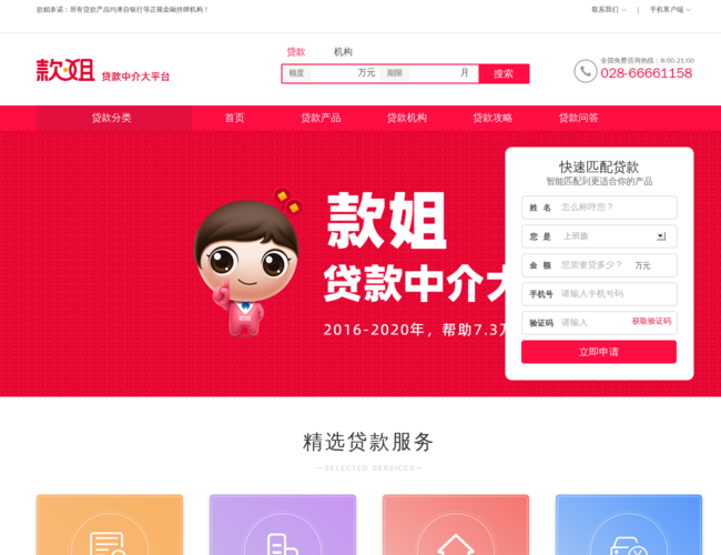 款姐贷款