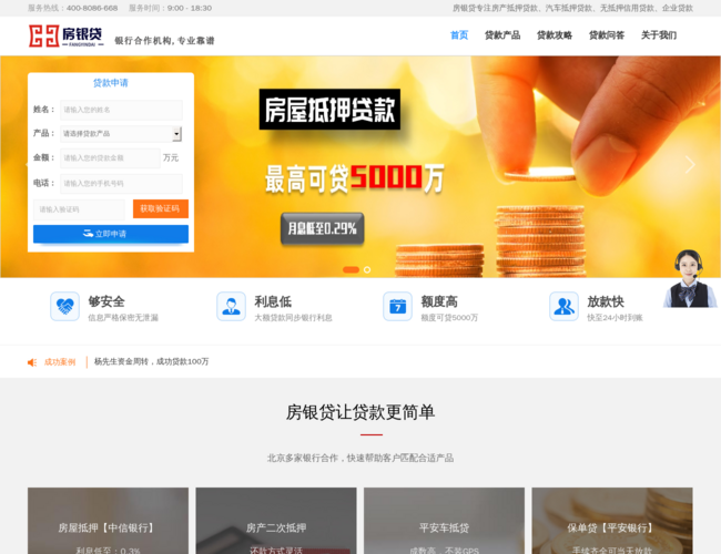 房银贷