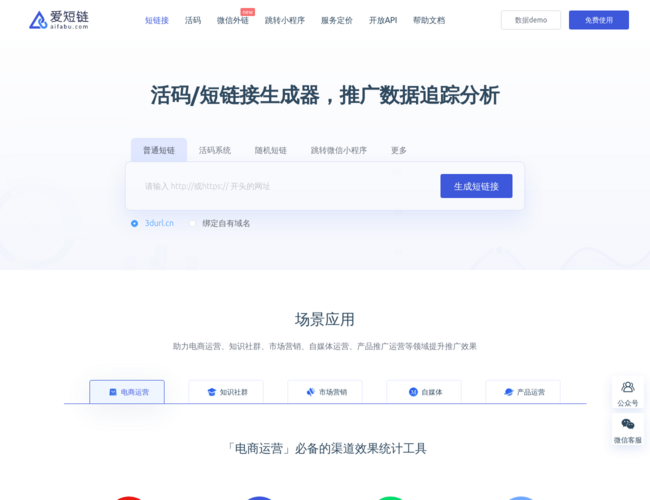 爱短链短链接生成器