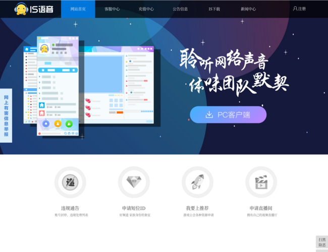 IS/iSpeak官方网站