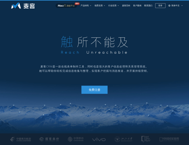 麦客CRM