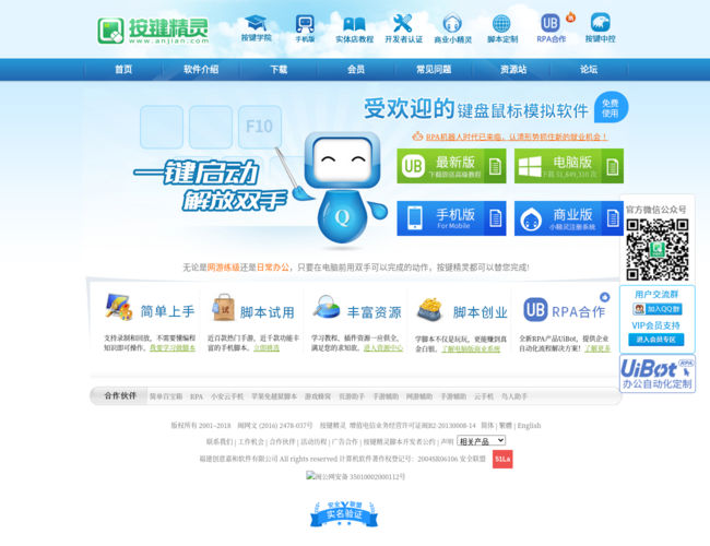 按键精灵官方网站