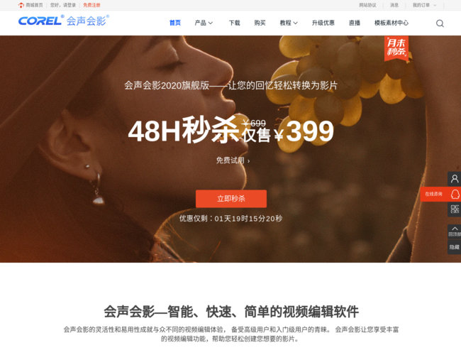 会声会影中文官网