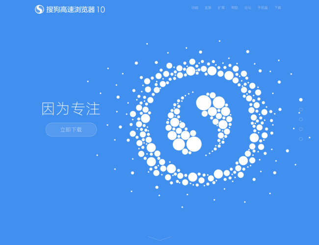 搜狗高速浏览器