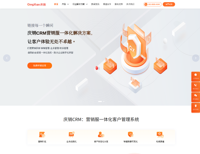 庆销客户管理CRM系统