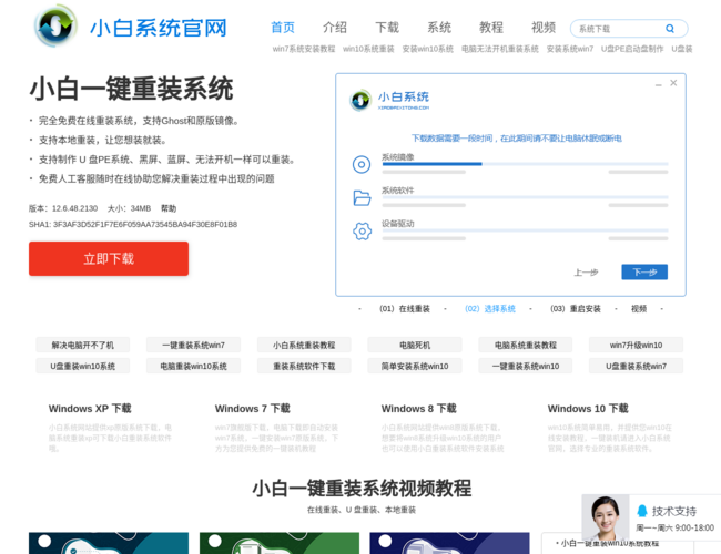 小白一键重装系统官网