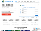 小白一键重装系统官网