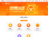 微博认证