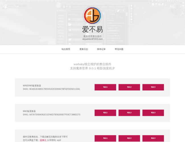 爱不易魔兽世界整合插件