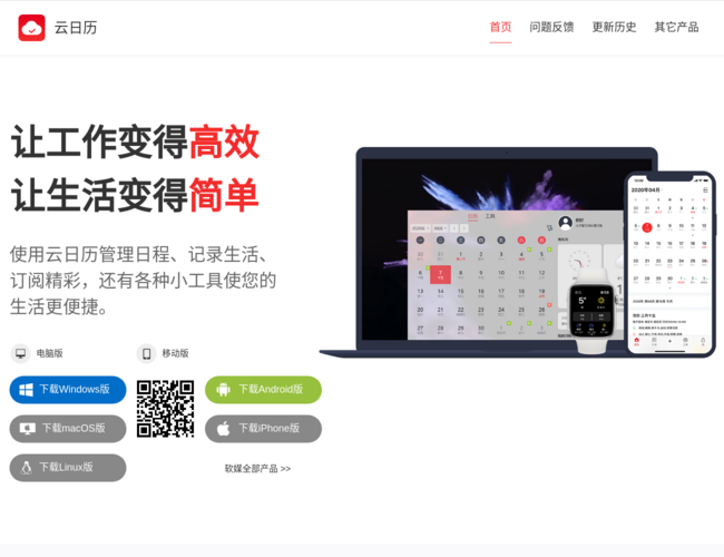 云日历官网