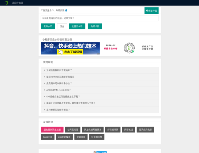 抖音去水印解析
