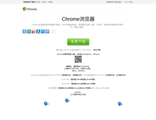 谷歌Chrome浏览器