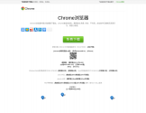 谷歌Chrome浏览器