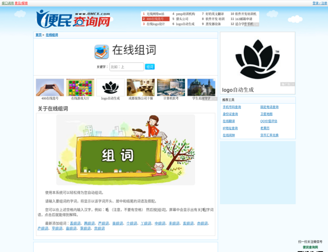 组词网