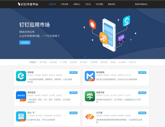 钉钉开放平台