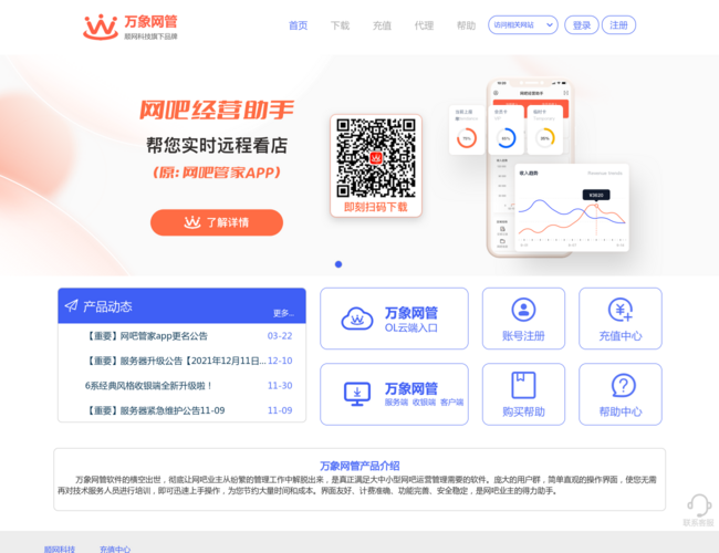 万象网管吉胜科技