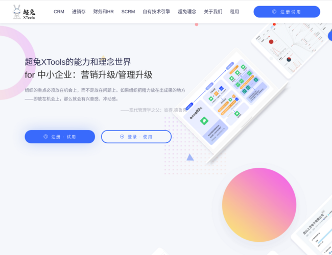 超兔XTools官网