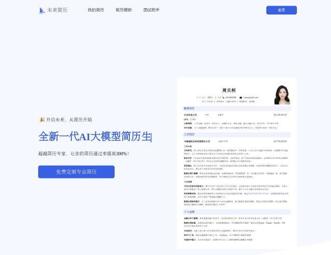 未来简历