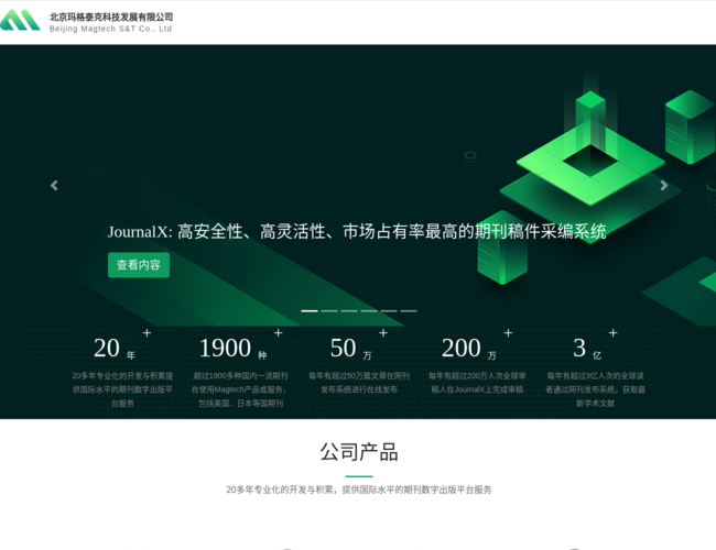 北京玛格泰克科技发展有限公司