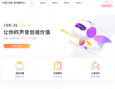 喜马拉雅有声制作平台