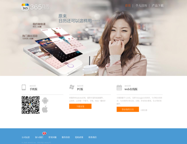 365日历网