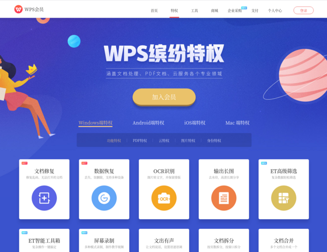 WPS会员中心