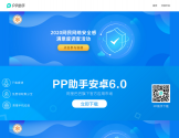 PP助手