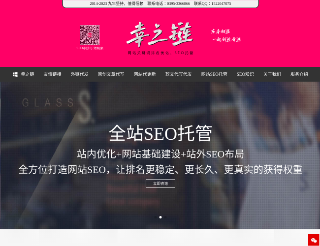 幸之链网站代运营