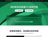 360安全浏览器