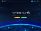 问卷星免费问卷调查