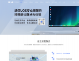 统信UOS生态社区