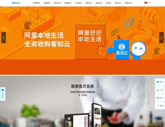 客如云餐饮系统