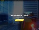 雷电模拟器官网