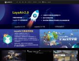 Layabox蓝亚盒子次世代游戏引擎
