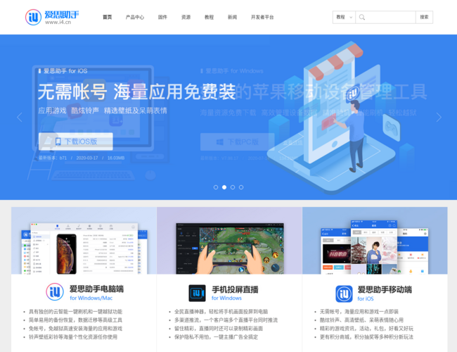 爱思助手官网