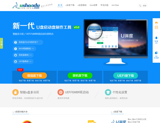 U深度官网