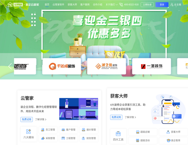 众易居云管家