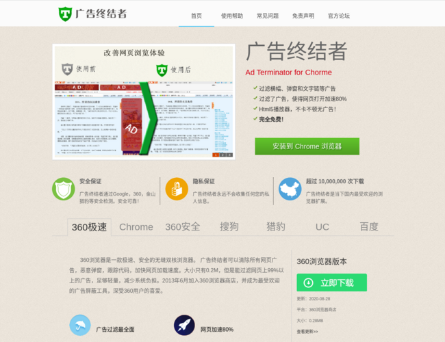 广告终结者