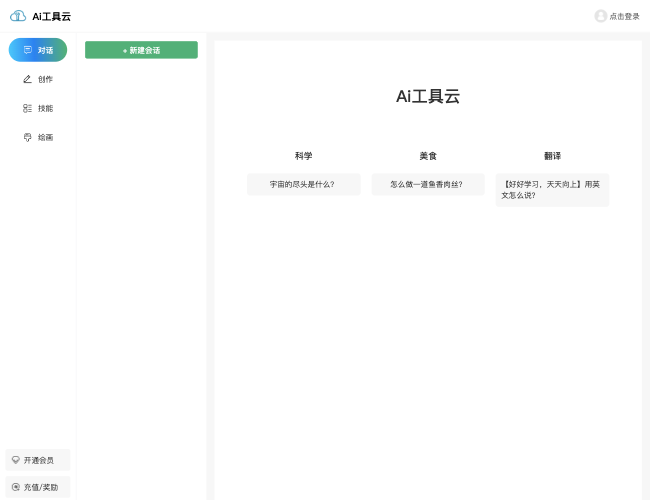 Ai工具云